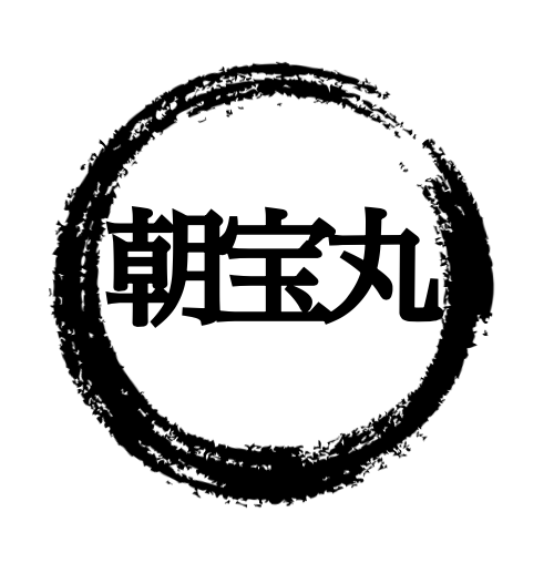 朝宝丸